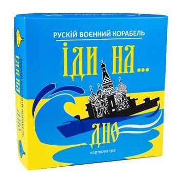 Карткова гра Strateg - Рускій воєнний корабль, іди на... дно 30973 30973 фото