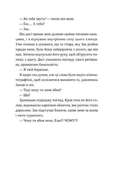Книга Попіл лине до неба. Том 2 - Нін Ґорман 00-00036770 фото