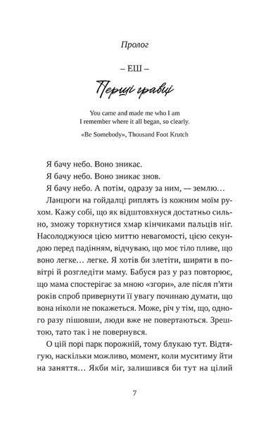 Книга Попіл лине до неба. Том 2 - Нін Ґорман 00-00036770 фото