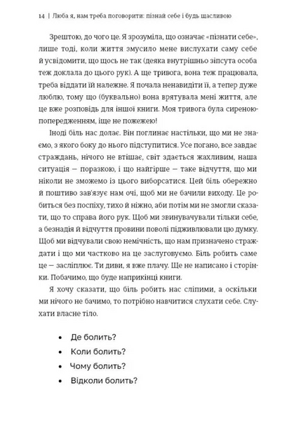 Книга Люба я, нам треба поговорити: пізнай себе і будь щасливою - Елізабет Клапес 00-00043012 фото