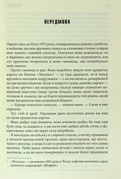 Книга Коли впаде темрява - Стівен Кінг 00-00002759 фото