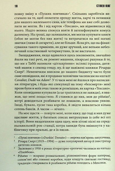 Книга Коли впаде темрява - Стівен Кінг 00-00002759 фото
