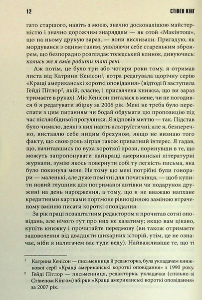 Книга Коли впаде темрява - Стівен Кінг 00-00002759 фото
