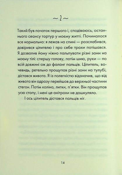 Книга Людина, що хотіла бути щасливою - Лоран Гунель 00-00003050 фото