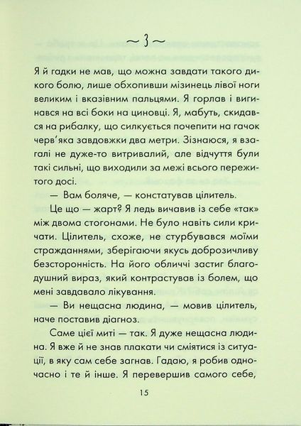 Книга Людина, що хотіла бути щасливою - Лоран Гунель 00-00003050 фото