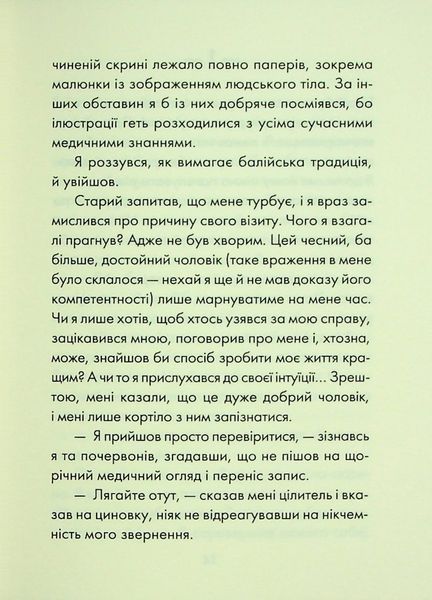Книга Людина, що хотіла бути щасливою - Лоран Гунель 00-00003050 фото
