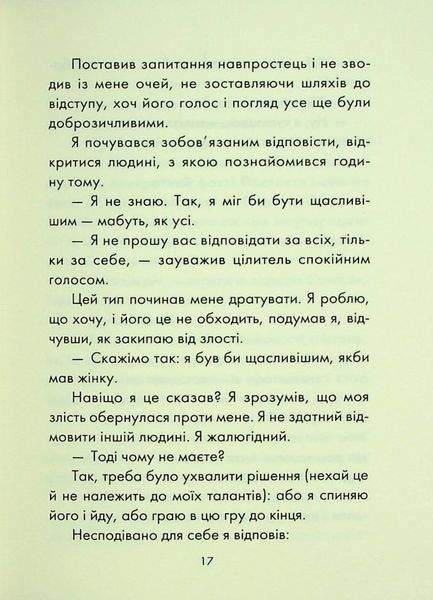 Книга Людина, що хотіла бути щасливою - Лоран Гунель 00-00003050 фото