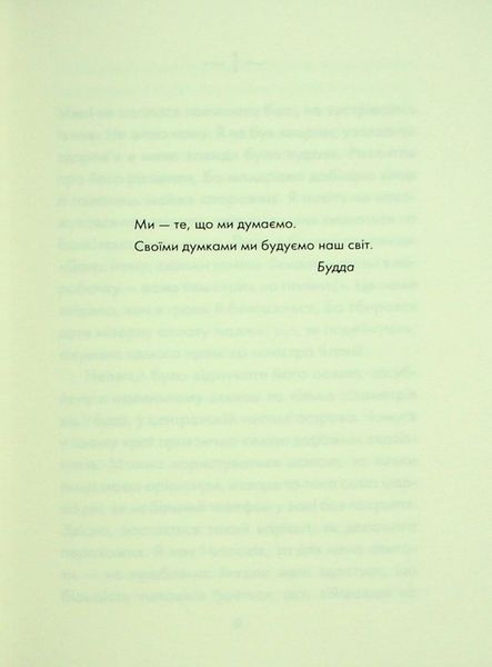 Книга Людина, що хотіла бути щасливою - Лоран Гунель 00-00003050 фото
