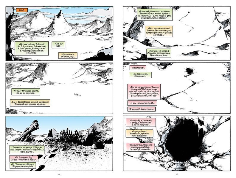 Книга The Sandman. Пісочний чоловік. Том 5. Гра в тебе - Ніл Ґейман 00-00008176 фото