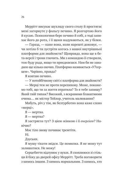 Книга Кохання з того світу - Кірсті Ґрінвуд 00-00039865 фото