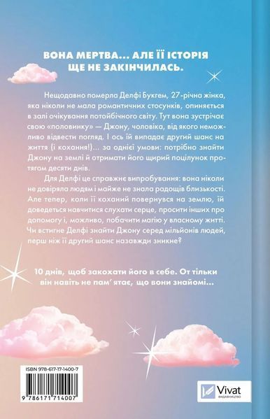 Книга Кохання з того світу - Кірсті Ґрінвуд 00-00039865 фото