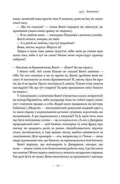 Книга За лаштунками в музеї - Кейт Аткінсон 00-00025170 фото