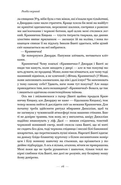 Книга За лаштунками в музеї - Кейт Аткінсон 00-00025170 фото