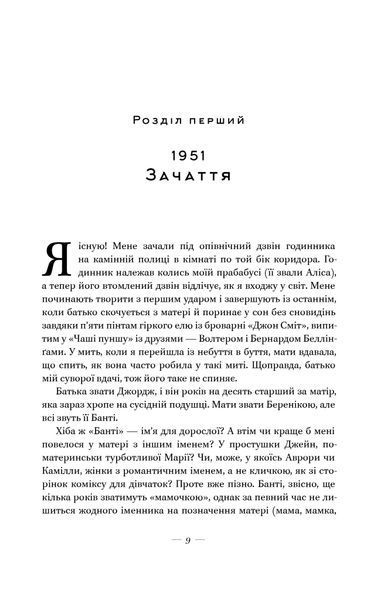 Книга За лаштунками в музеї - Кейт Аткінсон 00-00025170 фото