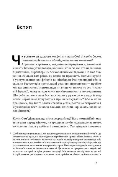 Книга Результативний конфлікт. Незгода &mdash; це сила, що працює на вас (оновлене видання) - Пітер Коулмен, Роберт Ферґюсон 00-00041334 фото