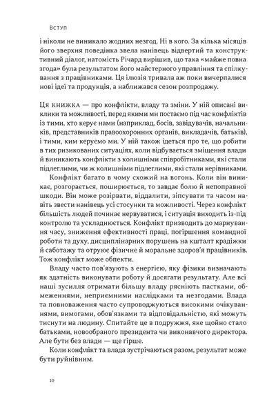 Книга Результативний конфлікт. Незгода &mdash; це сила, що працює на вас (оновлене видання) - Пітер Коулмен, Роберт Ферґюсон 00-00041334 фото