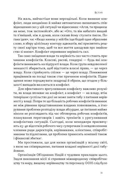 Книга Результативний конфлікт. Незгода &mdash; це сила, що працює на вас (оновлене видання) - Пітер Коулмен, Роберт Ферґюсон 00-00041334 фото
