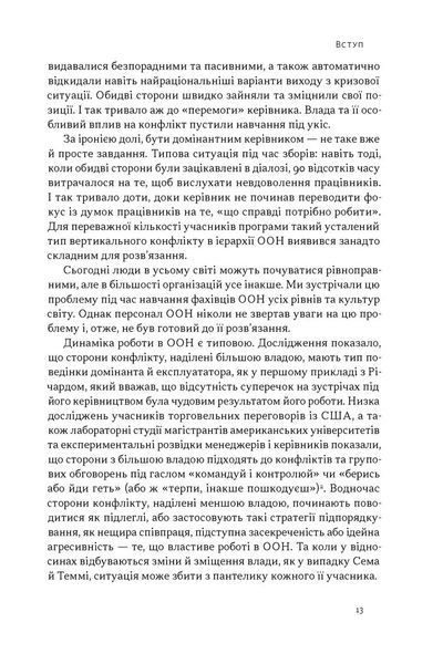 Книга Результативний конфлікт. Незгода &mdash; це сила, що працює на вас (оновлене видання) - Пітер Коулмен, Роберт Ферґюсон 00-00041334 фото