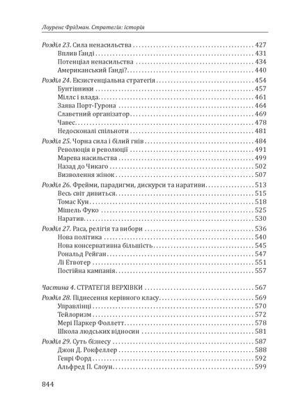 Книга Стратегія: історія - Лоуренс Фрідман 00-00032931 фото