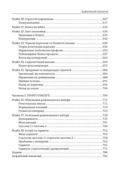 Книга Стратегія: історія - Лоуренс Фрідман 00-00032931 фото