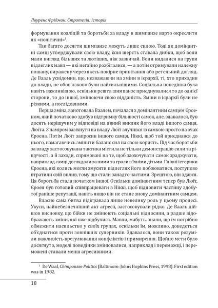 Книга Стратегія: історія - Лоуренс Фрідман 00-00032931 фото