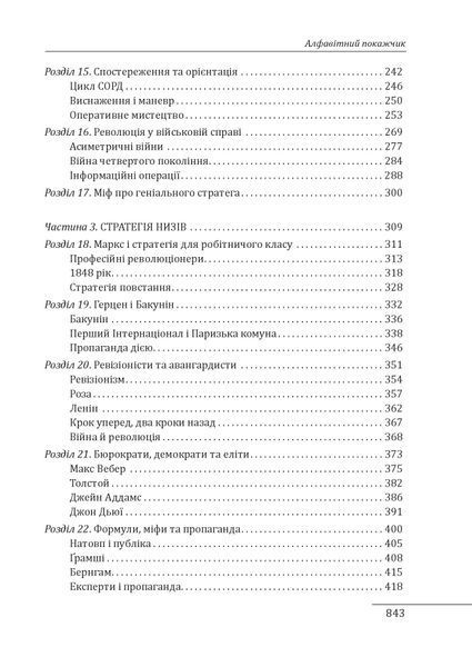 Книга Стратегія: історія - Лоуренс Фрідман 00-00032931 фото