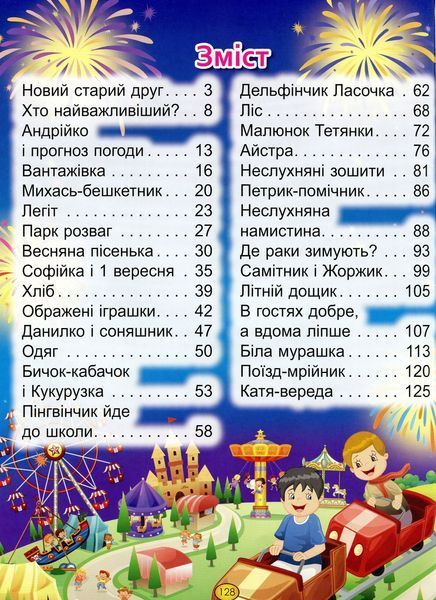 Книга Казки та оповідання великими літерами. Синя - Олег Майборода 00-00007188 фото