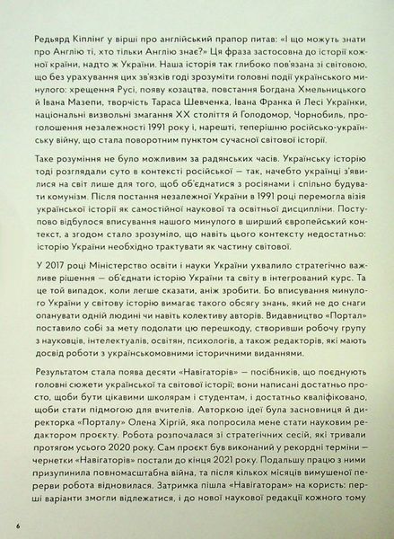 Книга Навігатор з історії України. Темні віки - Ігор Цеунов, Галина Качур, Євген Синиця 00-00041218 фото
