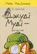 Книга Джуді Муді &mdash; детектив. Книга 9 - Меґан МакДоналд 00-00004526 фото 1