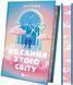 Книга Кохання з того світу - Кірсті Ґрінвуд 00-00039865 фото 3
