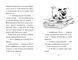 Книга Мопс, який хотів стати ельфом. Книга 8 - Белла Свіфт 00-00031345 фото 6