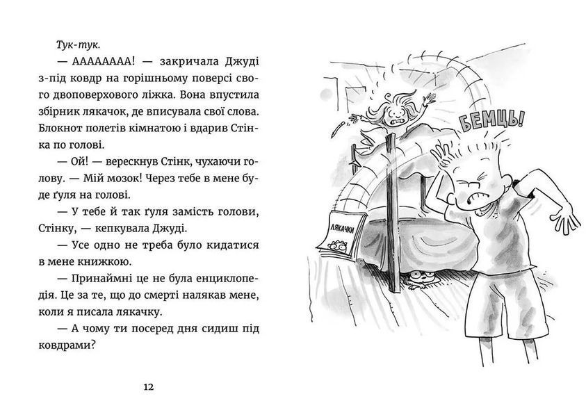 Книга Джуді Муді &mdash; детектив. Книга 9 - Меґан МакДоналд 00-00004526 фото