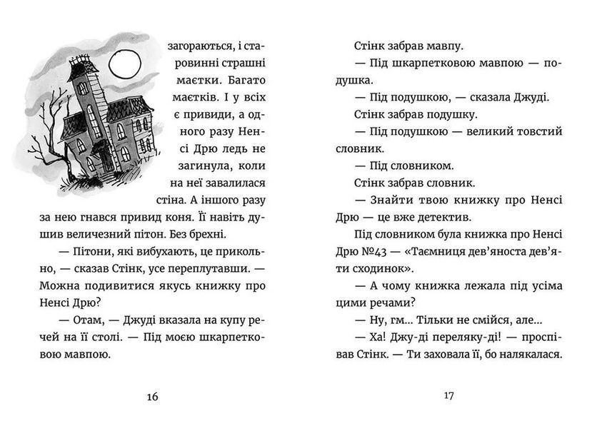 Книга Джуді Муді &mdash; детектив. Книга 9 - Меґан МакДоналд 00-00004526 фото