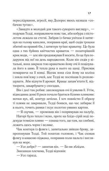 Книга Острів проклятих - Денніс Лігейн 00-00020321 фото