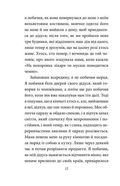 Книга Опале листя - Ґабріель Ґарсія Маркес 00-00032947 фото