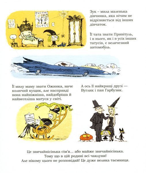 Книга Зук. Том 7. Чаклунство від матері до доньки - Серж Блок 00-00021166 фото