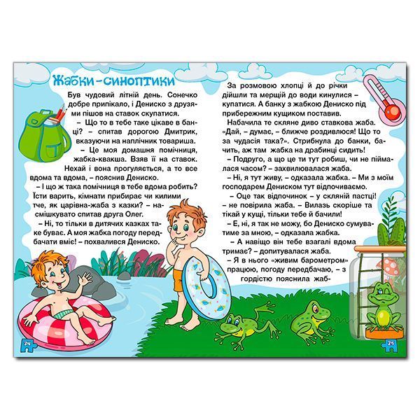 Книга Навчайся - розважайся. Оповідання для дітей. Фіолетова 00-00020239 фото