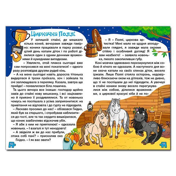 Книга Навчайся - розважайся. Оповідання для дітей. Фіолетова 00-00020239 фото
