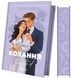 Книга Twisted. Кохання. Книга 1 - Ана Хван (із кольоровим зрізом) 00-00031812 фото 2