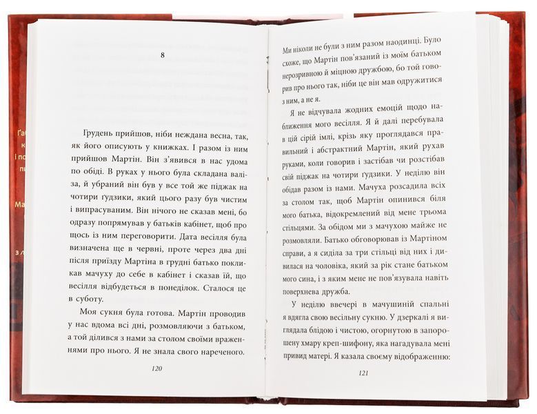 Книга Опале листя - Ґабріель Ґарсія Маркес 00-00032947 фото