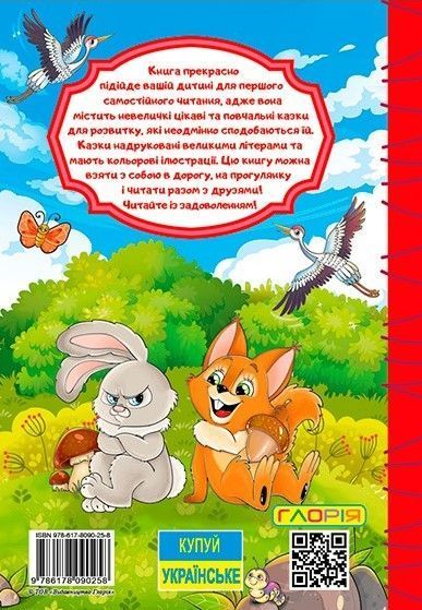 Книга Навчайся - розважайся. Цікаві казки 00-00022721 фото