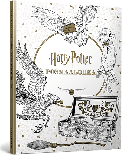 Книга-розмальовка Гаррі Поттер 00-00042803 фото
