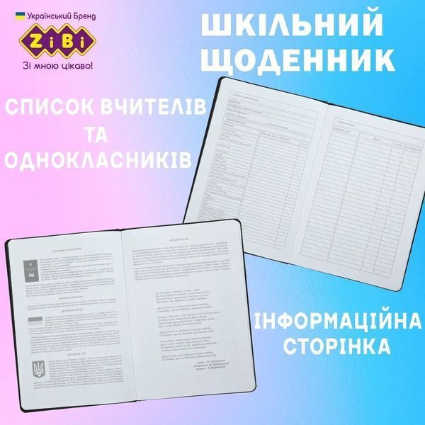 Щоденник шкільний Zibi DONAT В5 48 аркушів, тверда обкладинка зі штучної шкіри ZB.13223-01 ZB.13223-01 фото