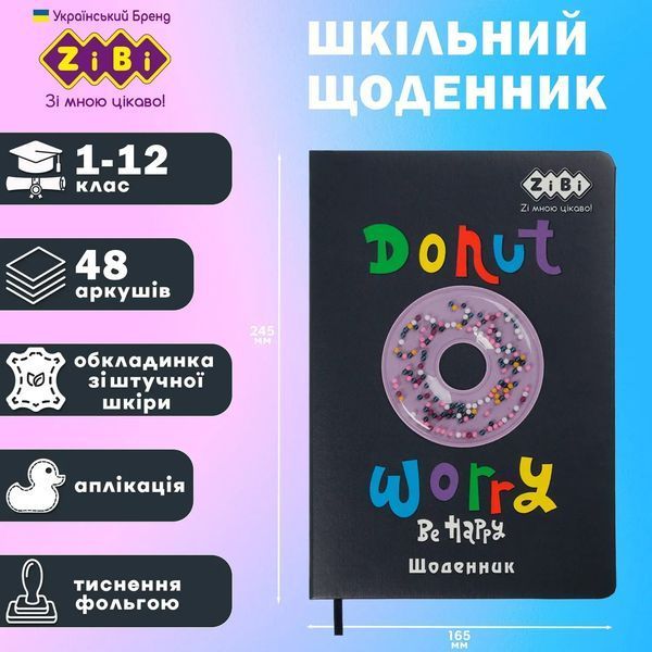 Щоденник шкільний Zibi DONAT В5 48 аркушів, тверда обкладинка зі штучної шкіри ZB.13223-01 ZB.13223-01 фото