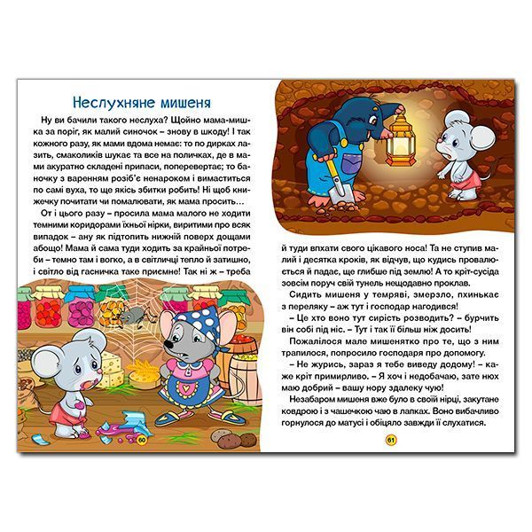 Книга Навчайся - розважайся. Цікаві казки 00-00022721 фото