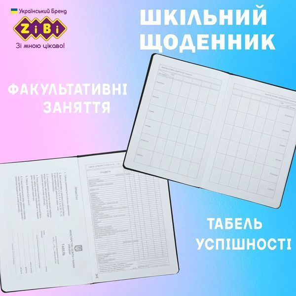 Щоденник шкільний Zibi DONAT В5 48 аркушів, тверда обкладинка зі штучної шкіри ZB.13223-01 ZB.13223-01 фото