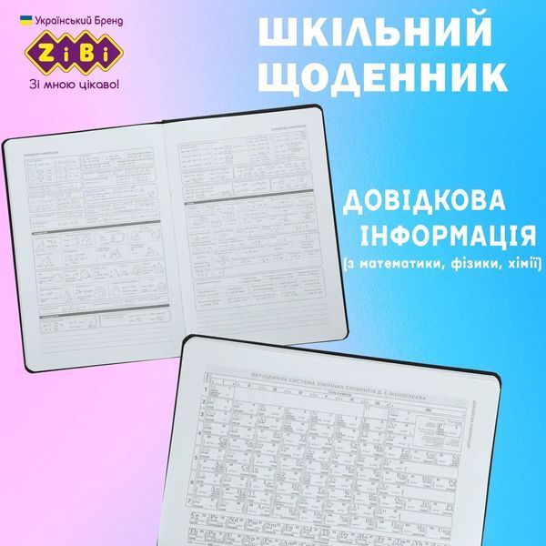 Щоденник шкільний Zibi DONAT В5 48 аркушів, тверда обкладинка зі штучної шкіри ZB.13223-01 ZB.13223-01 фото