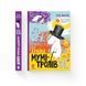 Книга Країна Мумі-тролів. Книга 1 - Туве Янссон 00-00004503 фото 2