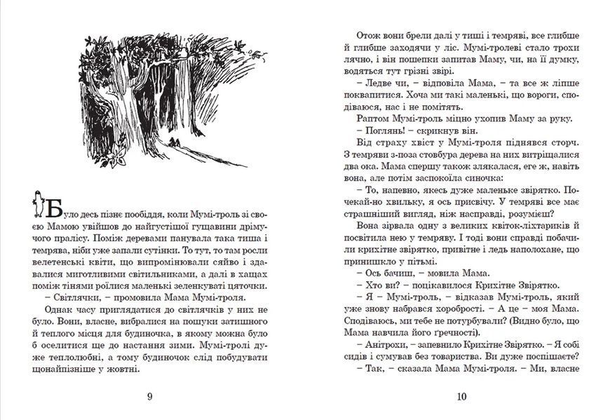 Книга Країна Мумі-тролів. Книга 1 - Туве Янссон 00-00004503 фото