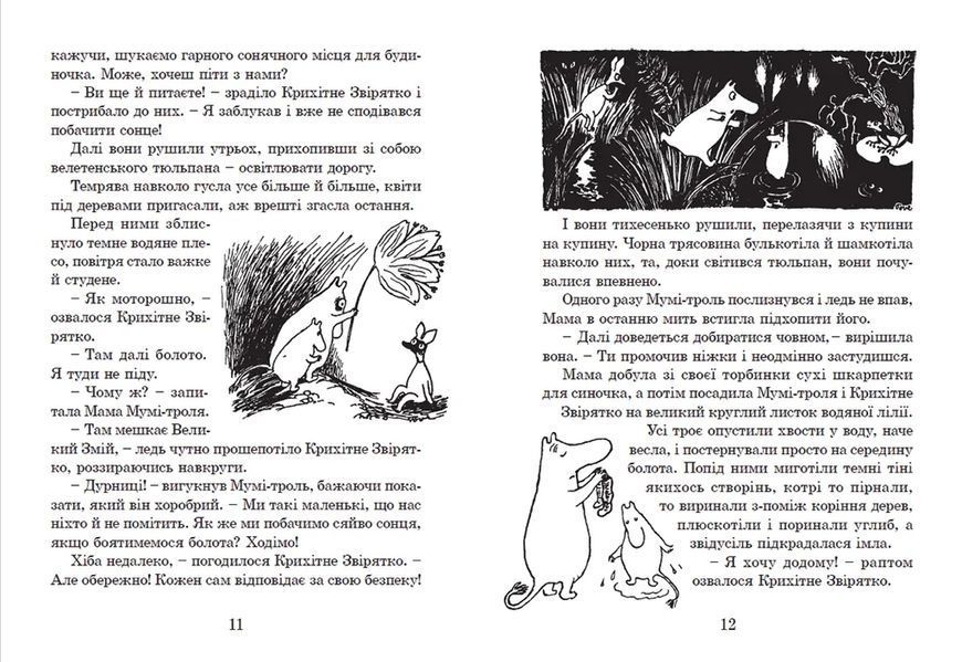 Книга Країна Мумі-тролів. Книга 1 - Туве Янссон 00-00004503 фото